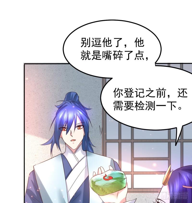 《万古龙神》第44话 血刃联盟分会馆！ 第39页