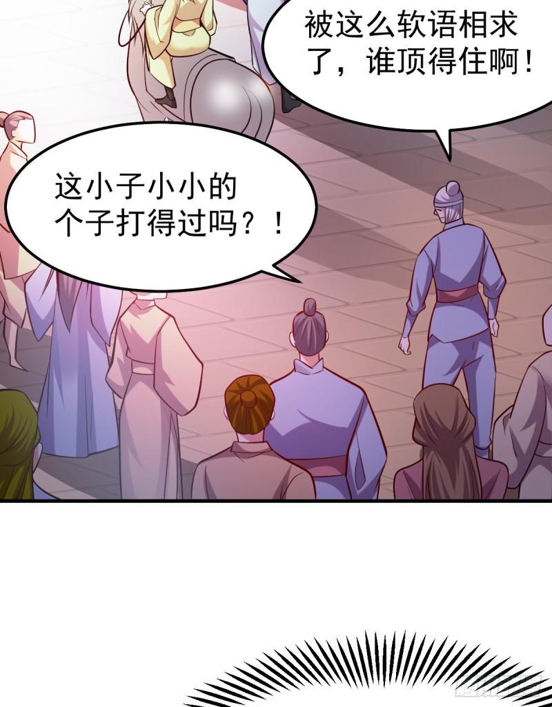 《万古龙神》第44话 血刃联盟分会馆！ 第3页
