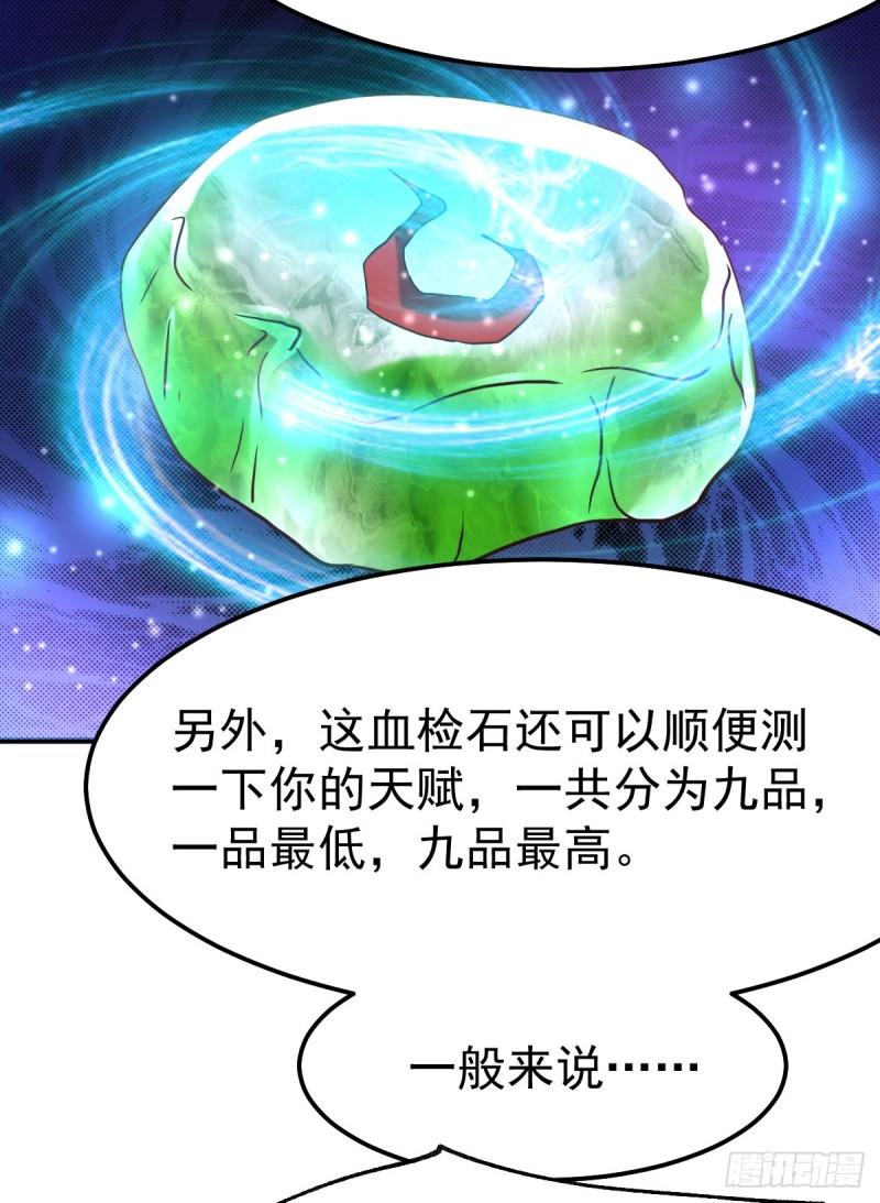 《万古龙神》第44话 血刃联盟分会馆！ 第41页