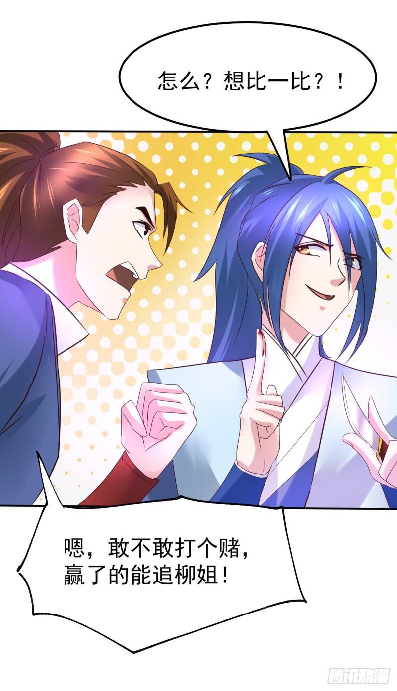 《万古龙神》第44话 血刃联盟分会馆！ 第43页