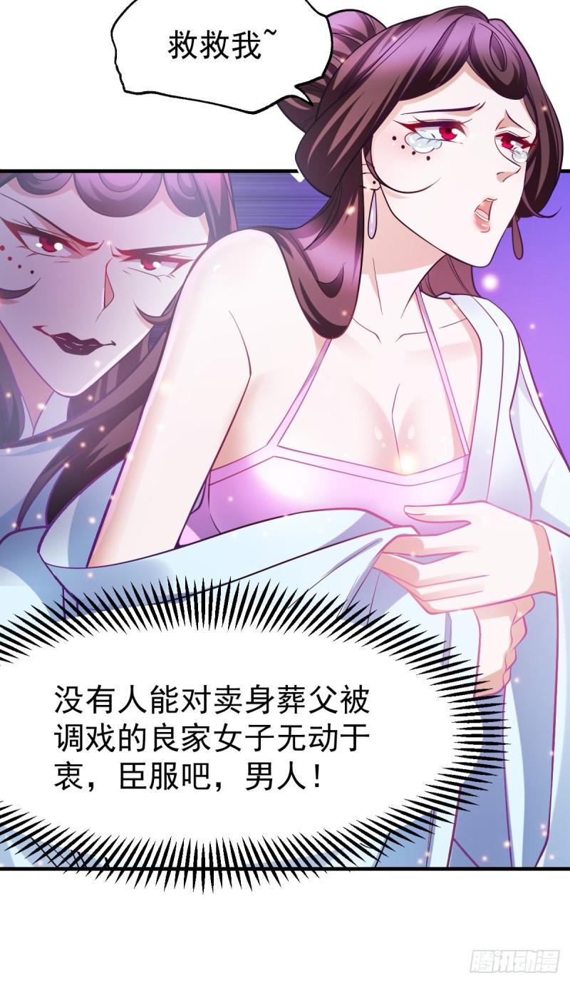 《万古龙神》第44话 血刃联盟分会馆！ 第5页