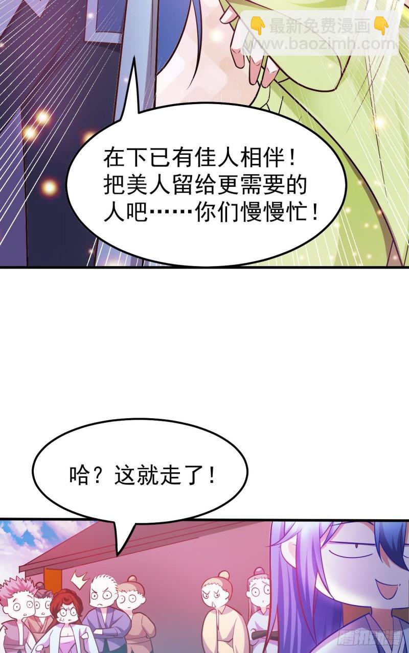 《万古龙神》第44话 血刃联盟分会馆！ 第9页