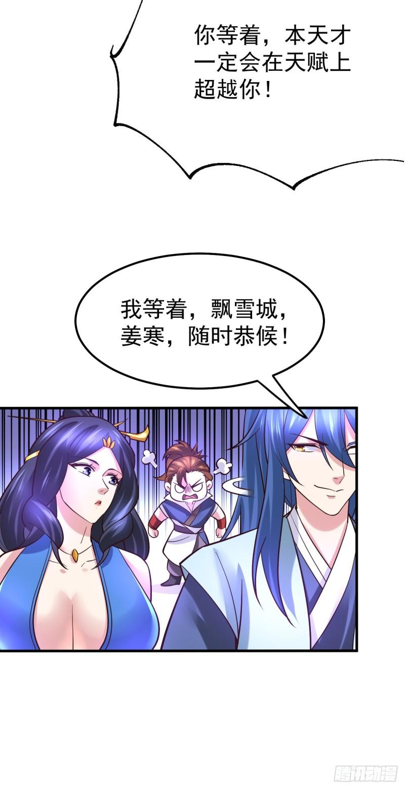 《万古龙神》第45话 你情我愿的买卖 第10页