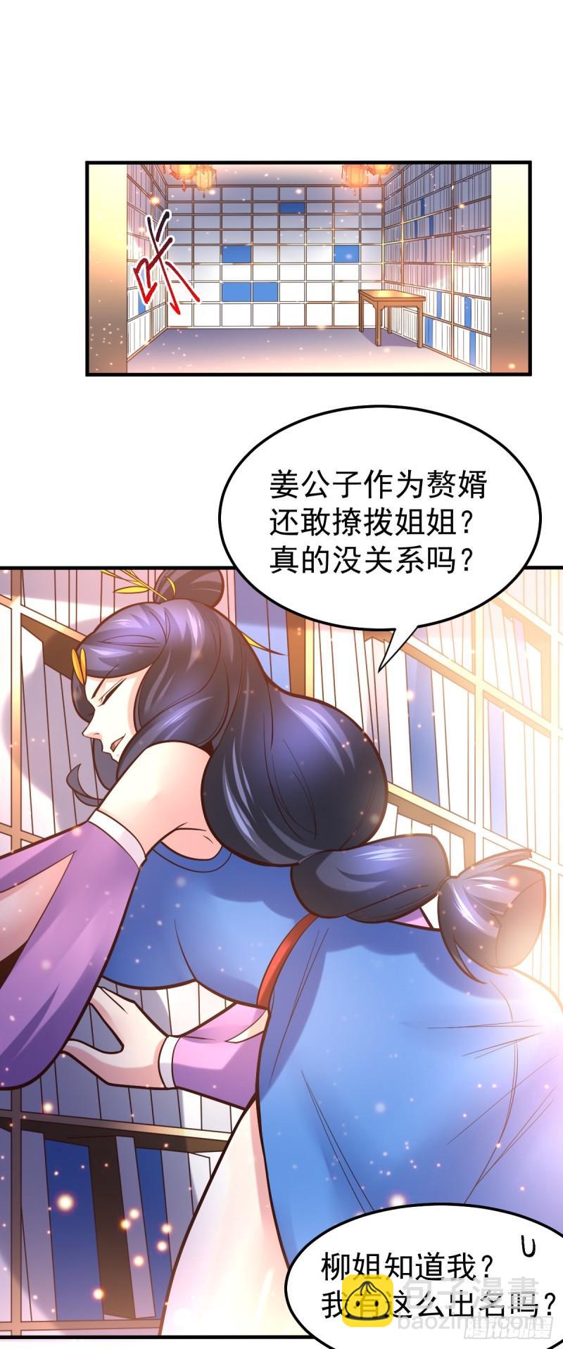 《万古龙神》第45话 你情我愿的买卖 第11页