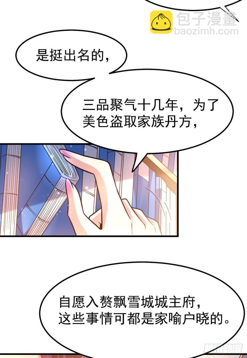 《万古龙神》第45话 你情我愿的买卖 第12页