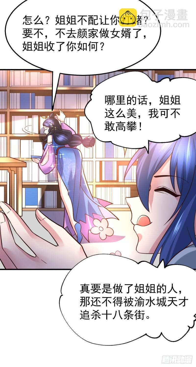 《万古龙神》第45话 你情我愿的买卖 第14页