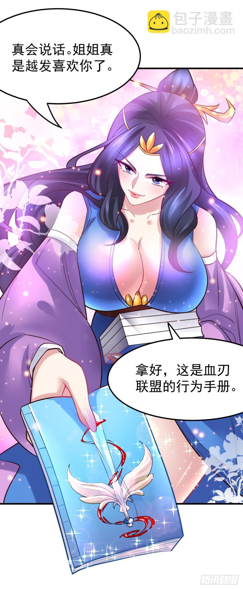 《万古龙神》第45话 你情我愿的买卖 第15页
