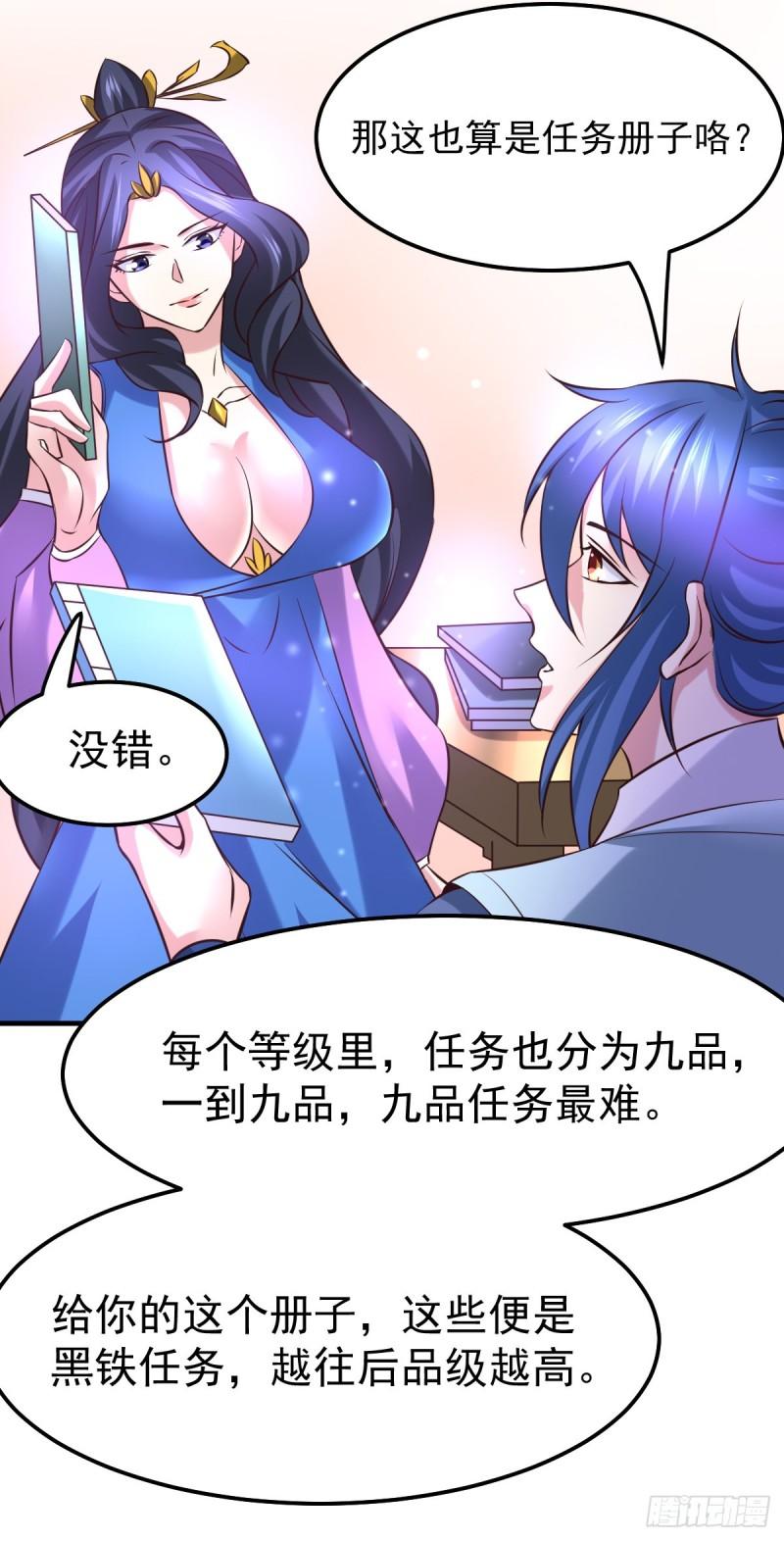 《万古龙神》第45话 你情我愿的买卖 第18页