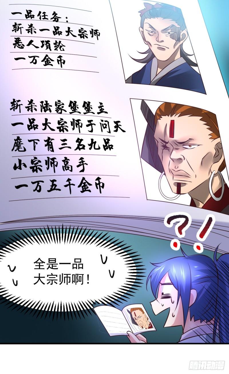 《万古龙神》第45话 你情我愿的买卖 第20页