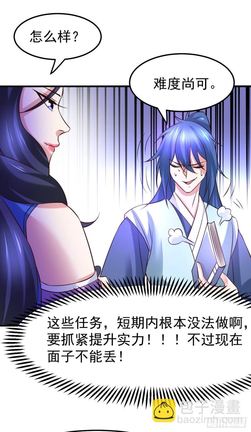 《万古龙神》第45话 你情我愿的买卖 第21页