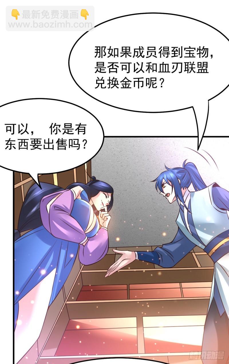 《万古龙神》第45话 你情我愿的买卖 第23页