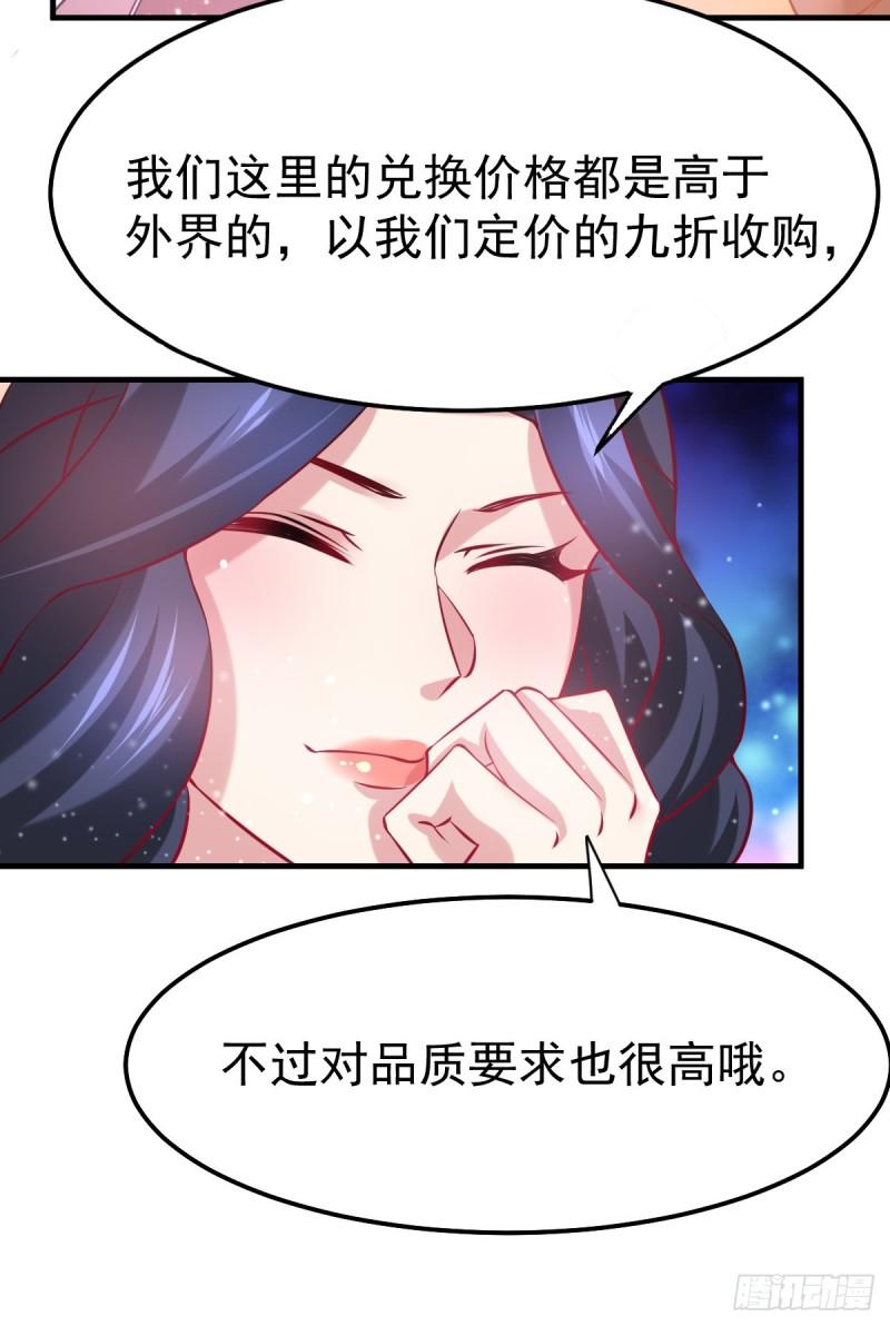 《万古龙神》第45话 你情我愿的买卖 第24页
