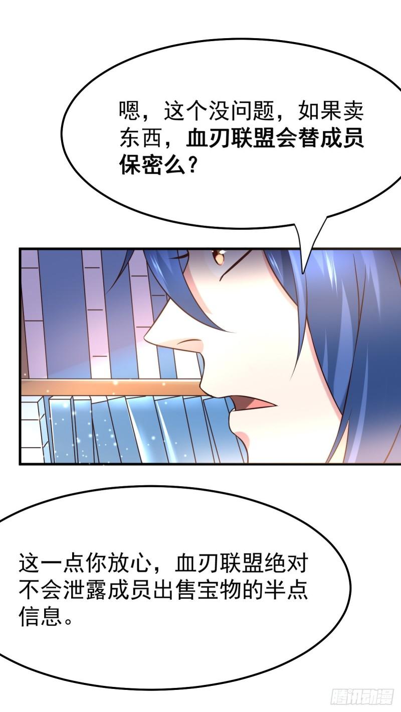 《万古龙神》第45话 你情我愿的买卖 第25页