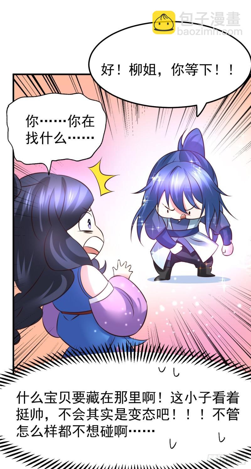 《万古龙神》第45话 你情我愿的买卖 第26页