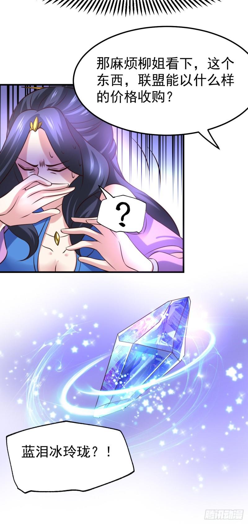 《万古龙神》第45话 你情我愿的买卖 第27页