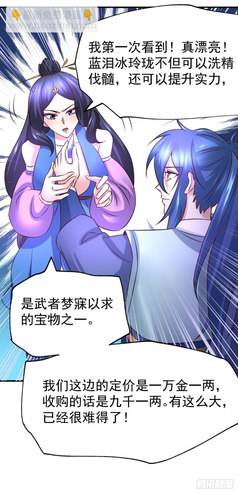 《万古龙神》第45话 你情我愿的买卖 第28页