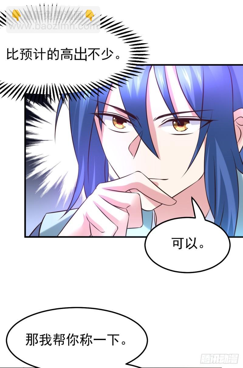 《万古龙神》第45话 你情我愿的买卖 第29页