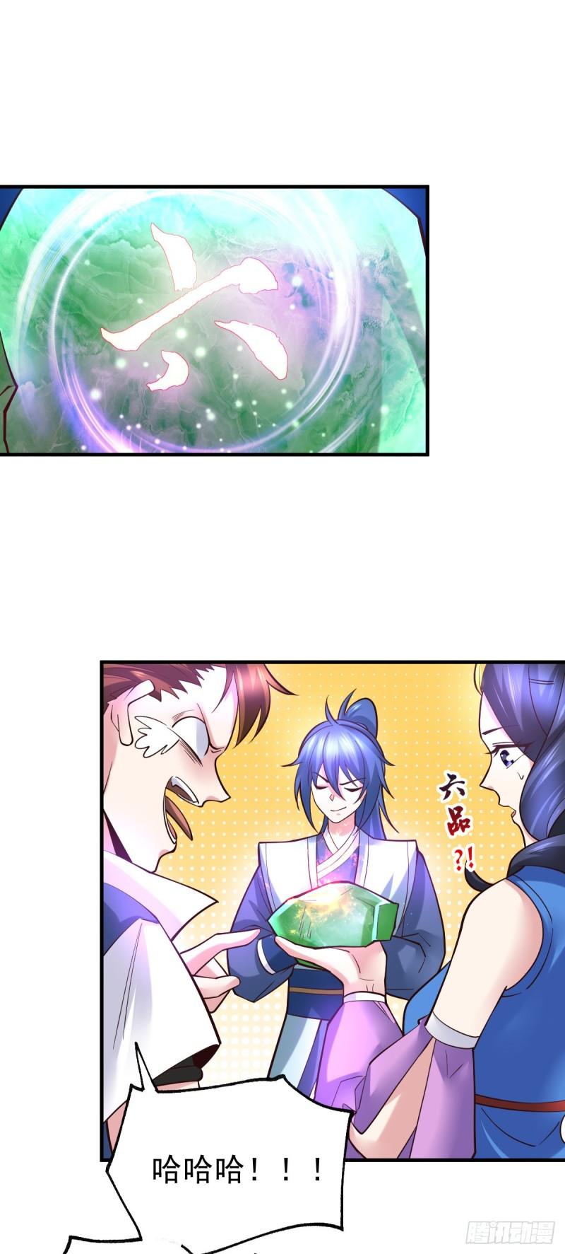 《万古龙神》第45话 你情我愿的买卖 第2页