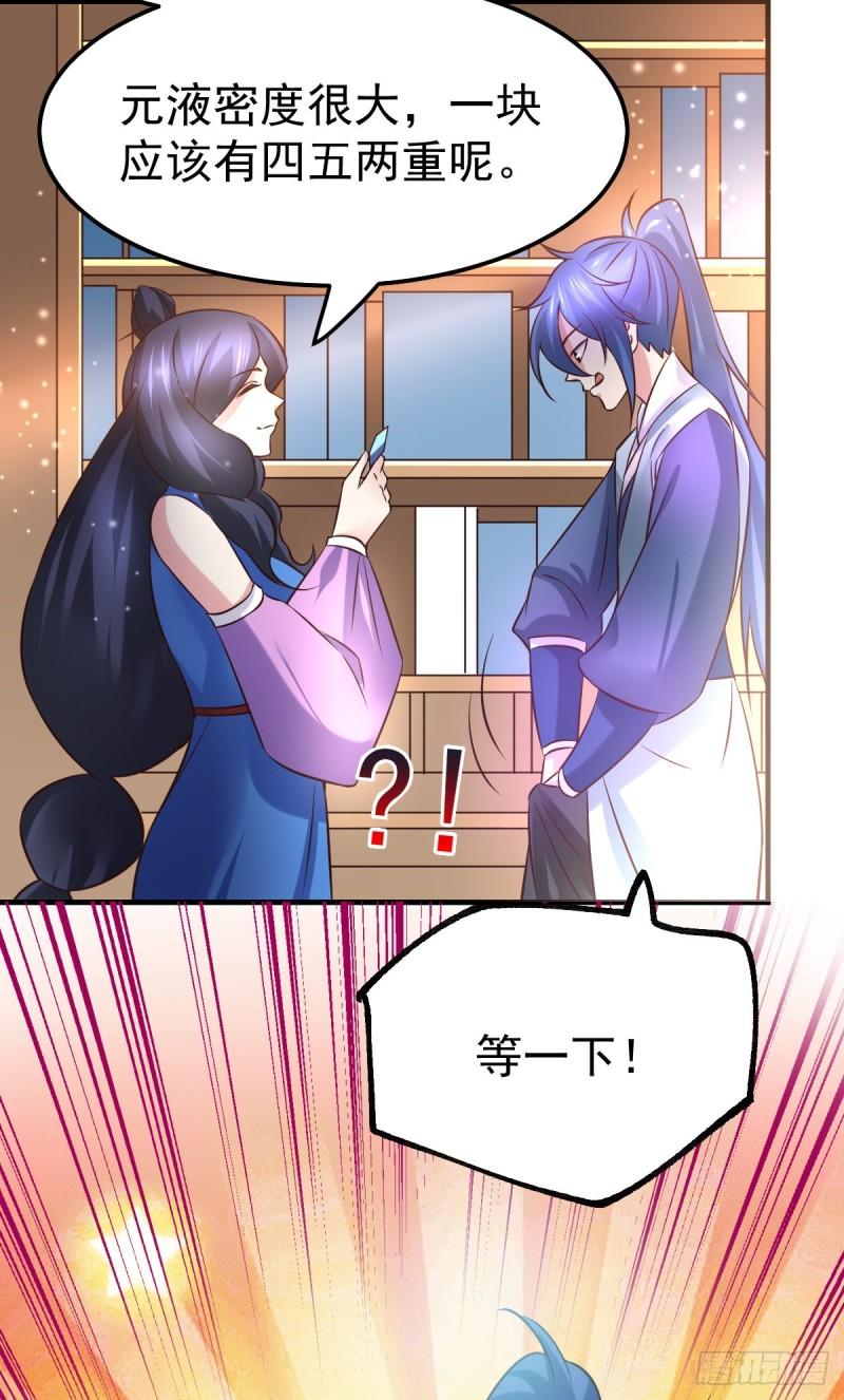 《万古龙神》第45话 你情我愿的买卖 第30页