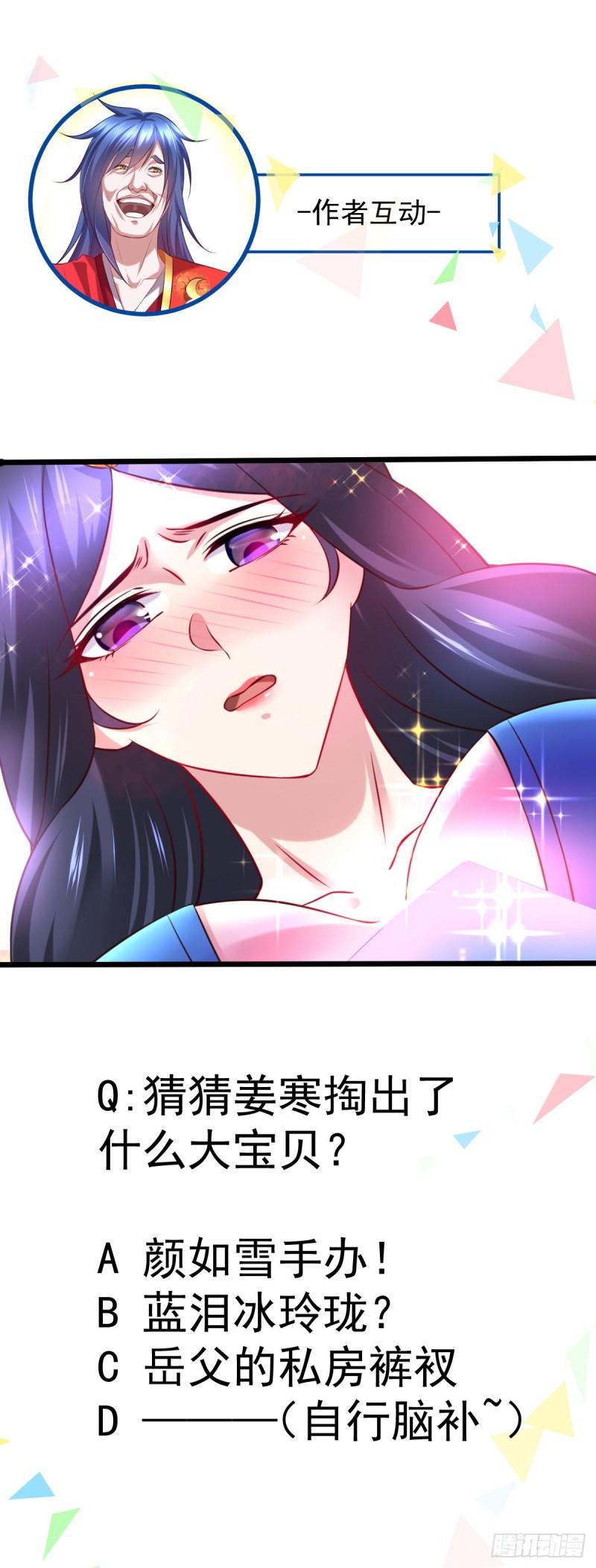 《万古龙神》第45话 你情我愿的买卖 第36页