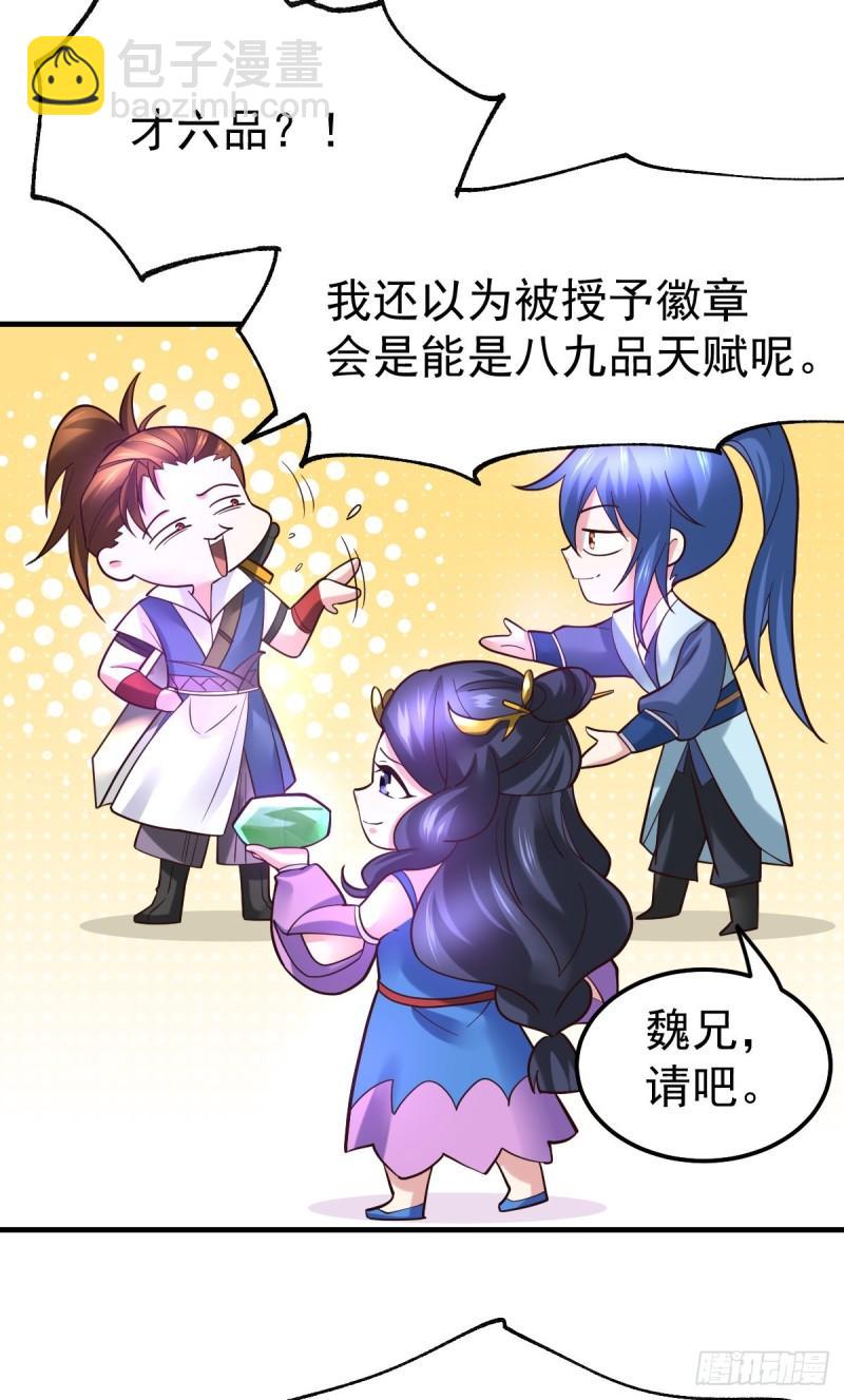 《万古龙神》第45话 你情我愿的买卖 第3页