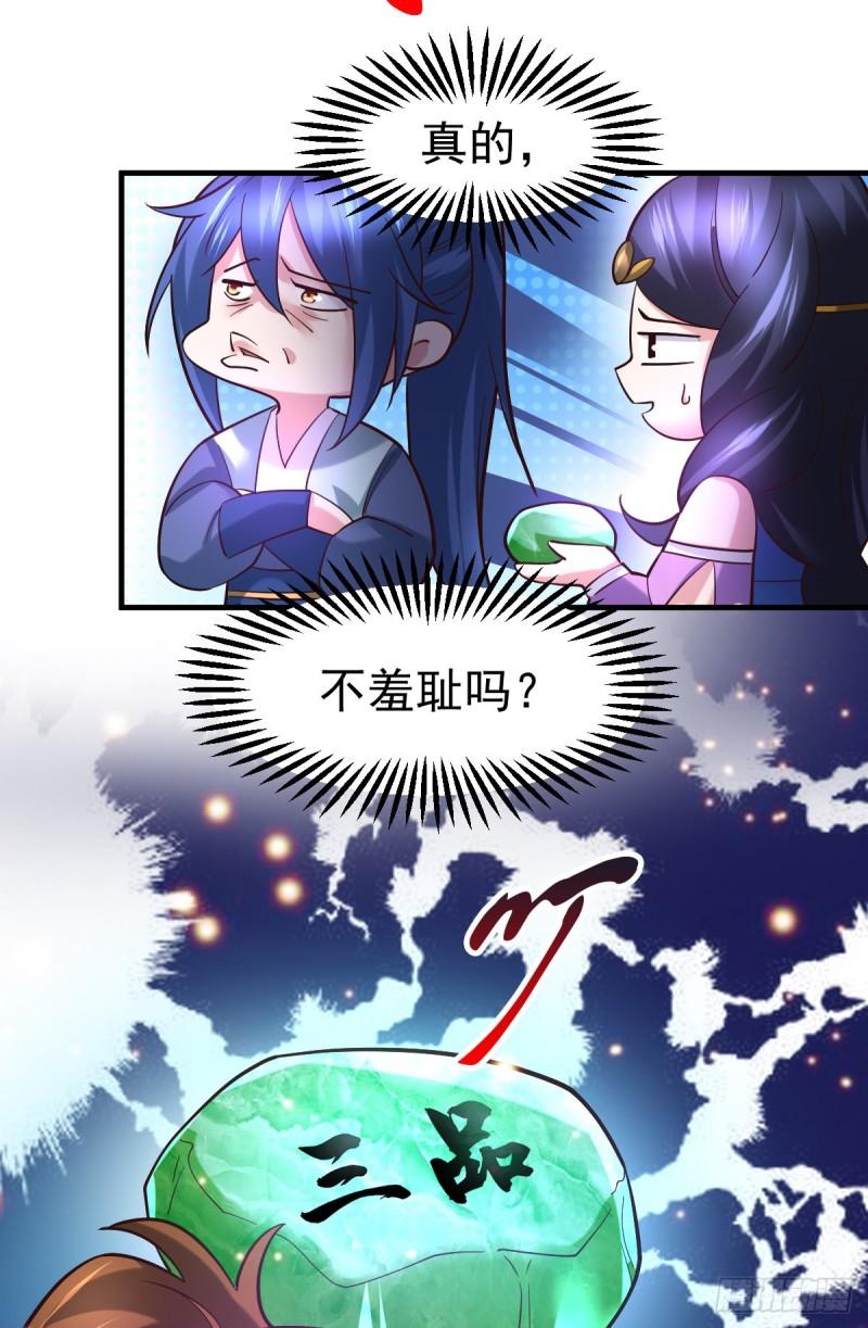 《万古龙神》第45话 你情我愿的买卖 第6页