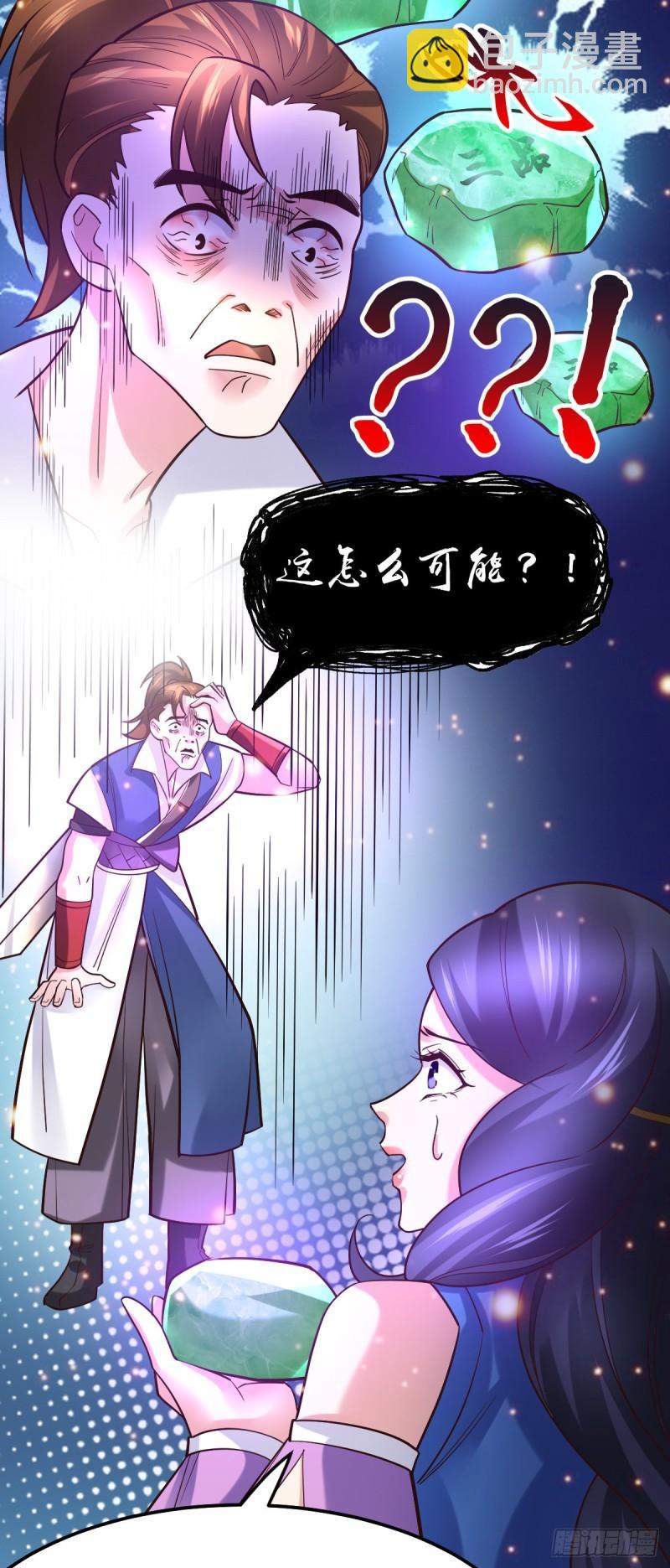 《万古龙神》第45话 你情我愿的买卖 第7页