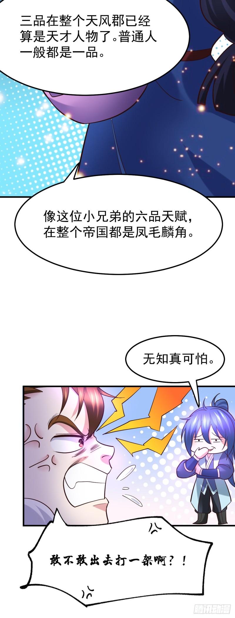 《万古龙神》第45话 你情我愿的买卖 第8页