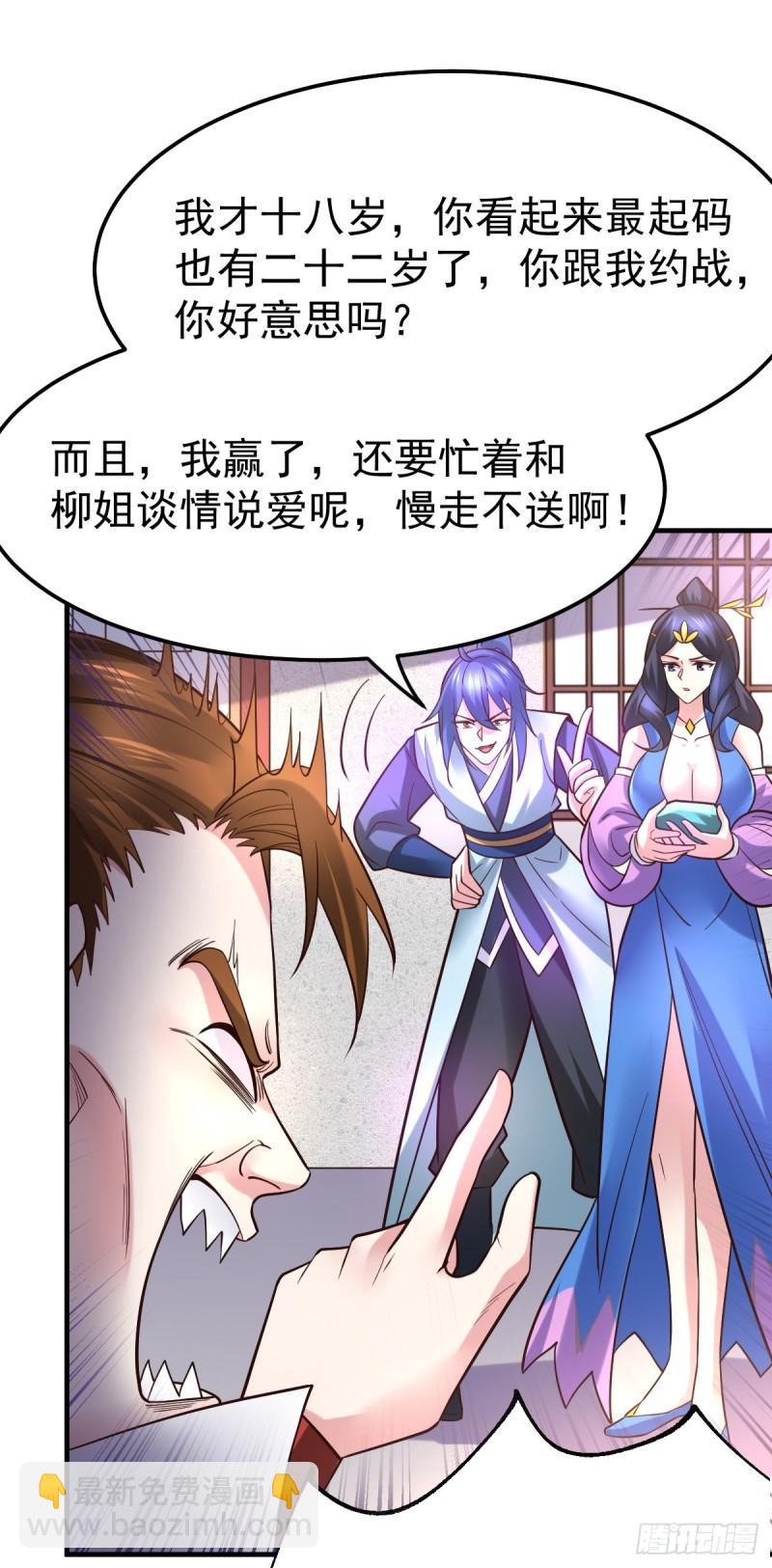 《万古龙神》第45话 你情我愿的买卖 第9页