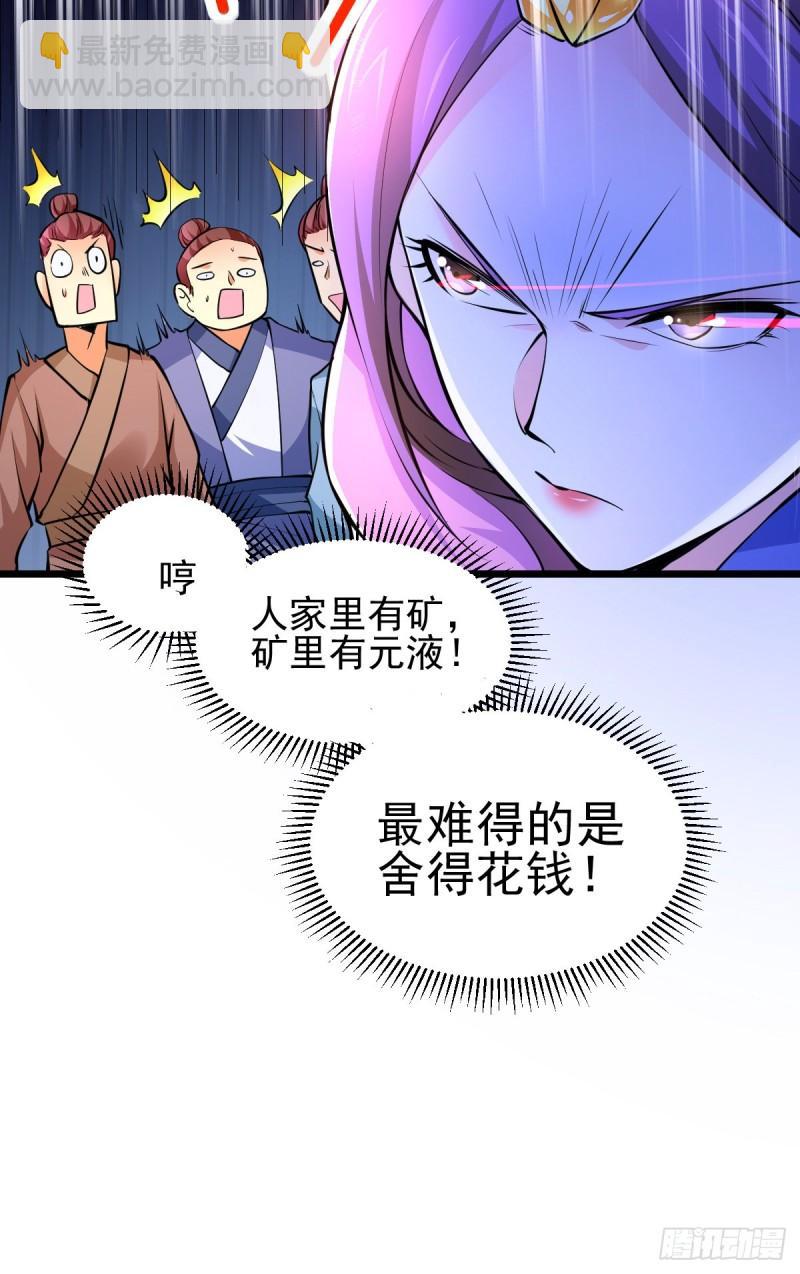 《万古龙神》第46话 毕竟我也不是什么恶魔 第11页