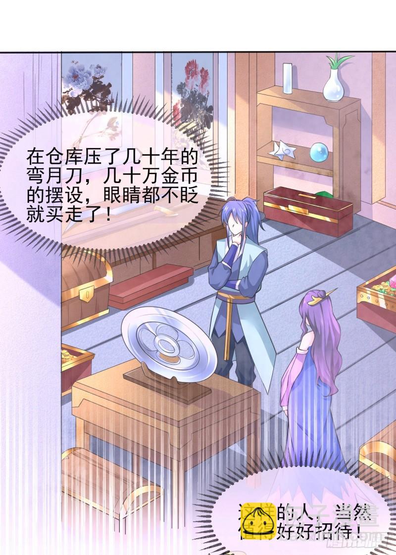 《万古龙神》第46话 毕竟我也不是什么恶魔 第12页