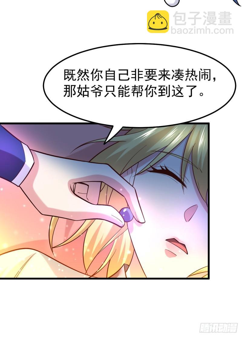 《万古龙神》第46话 毕竟我也不是什么恶魔 第17页