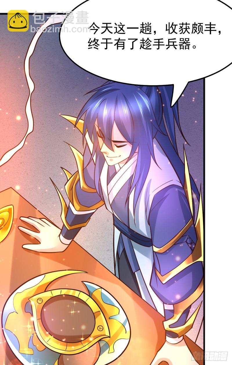 《万古龙神》第46话 毕竟我也不是什么恶魔 第20页