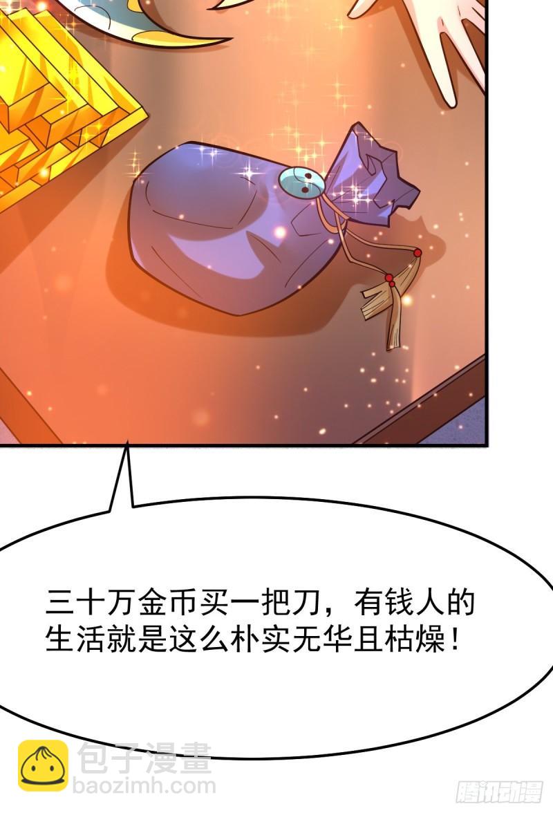 《万古龙神》第46话 毕竟我也不是什么恶魔 第21页