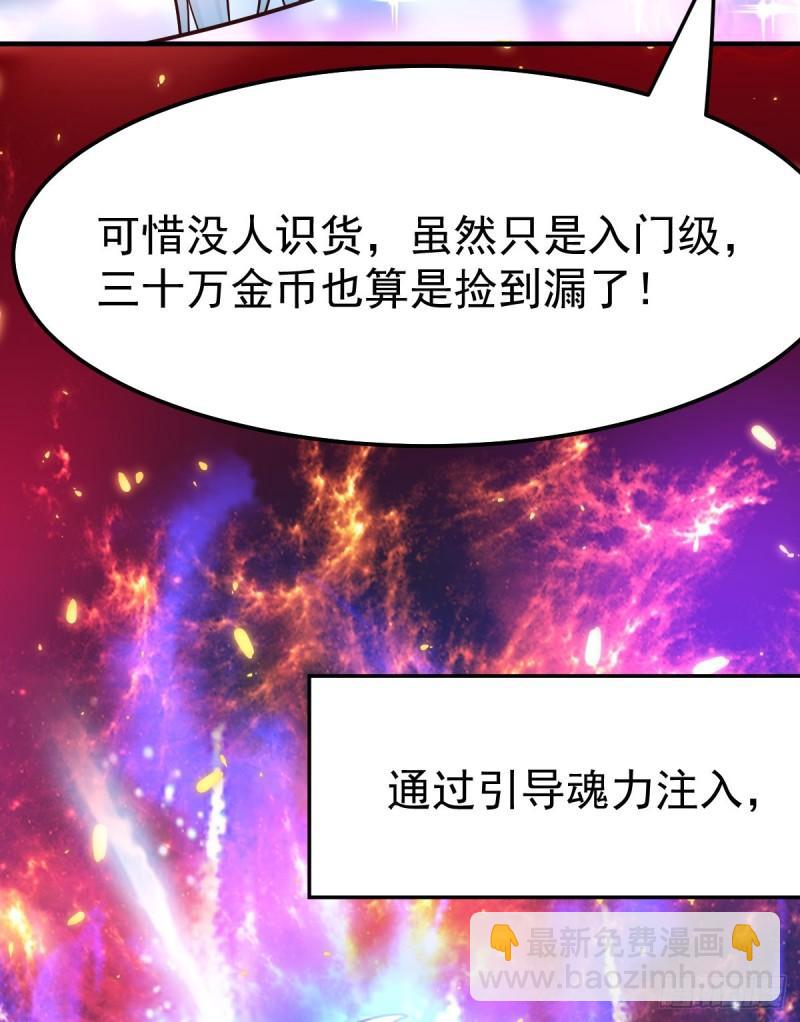 《万古龙神》第46话 毕竟我也不是什么恶魔 第23页