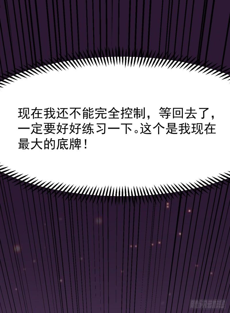 《万古龙神》第46话 毕竟我也不是什么恶魔 第25页