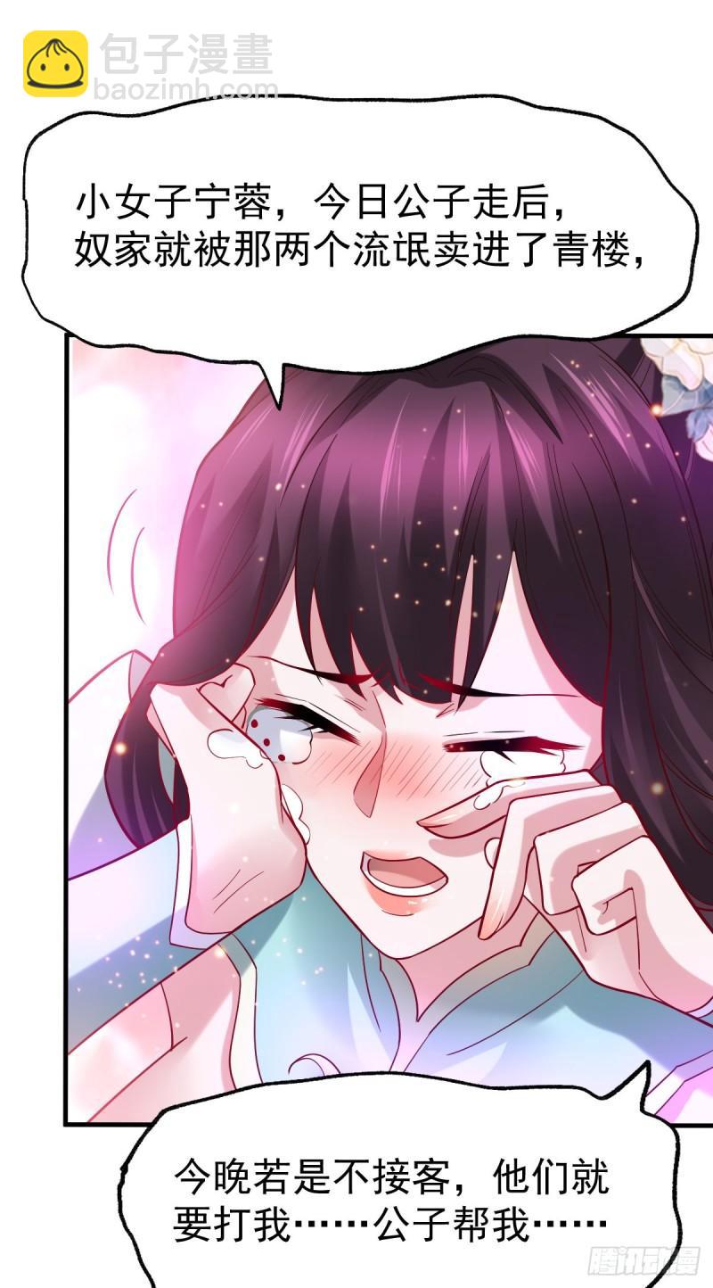 《万古龙神》第46话 毕竟我也不是什么恶魔 第30页