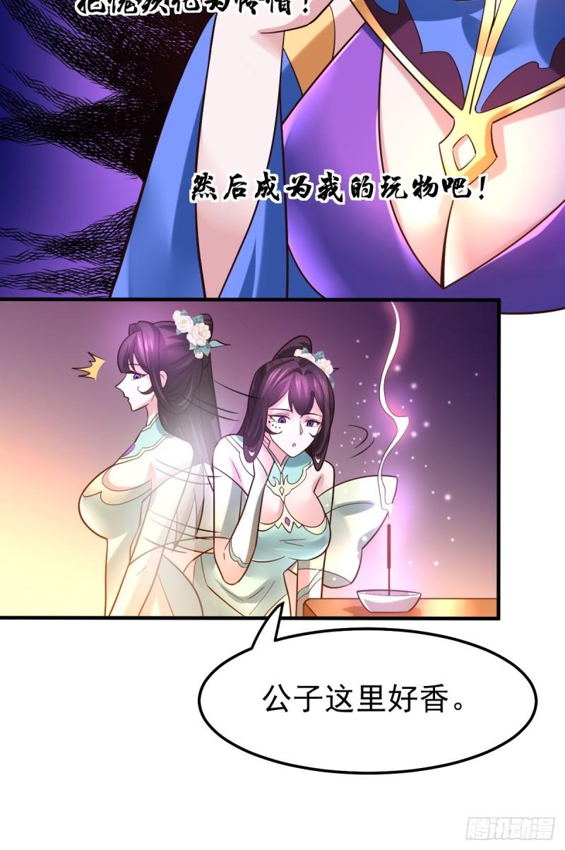 《万古龙神》第46话 毕竟我也不是什么恶魔 第33页