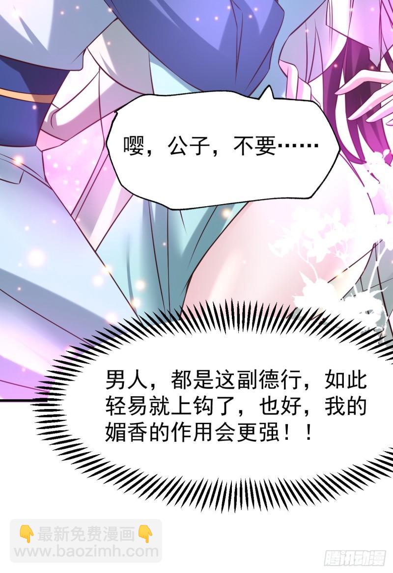 《万古龙神》第46话 毕竟我也不是什么恶魔 第36页