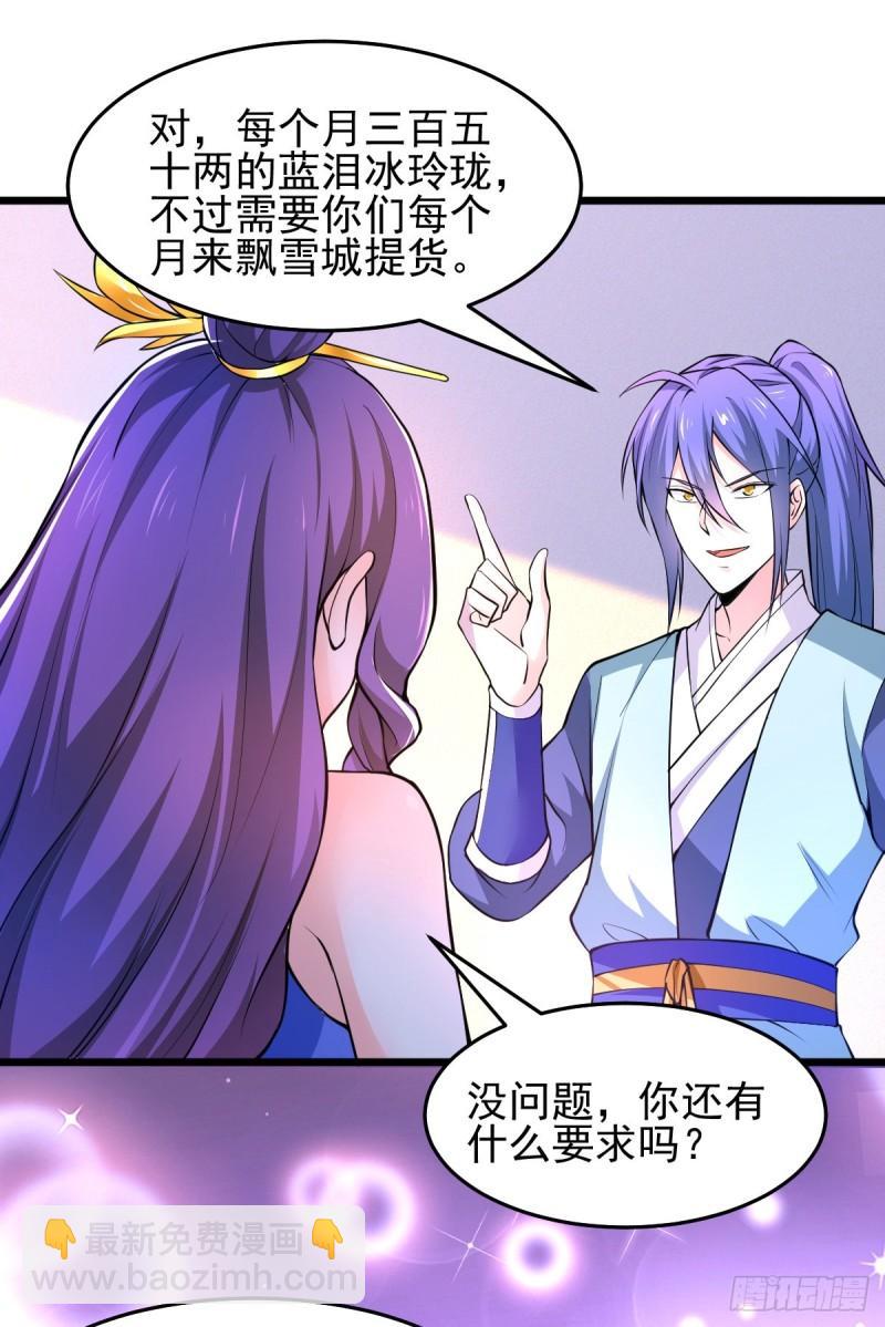 《万古龙神》第46话 毕竟我也不是什么恶魔 第3页