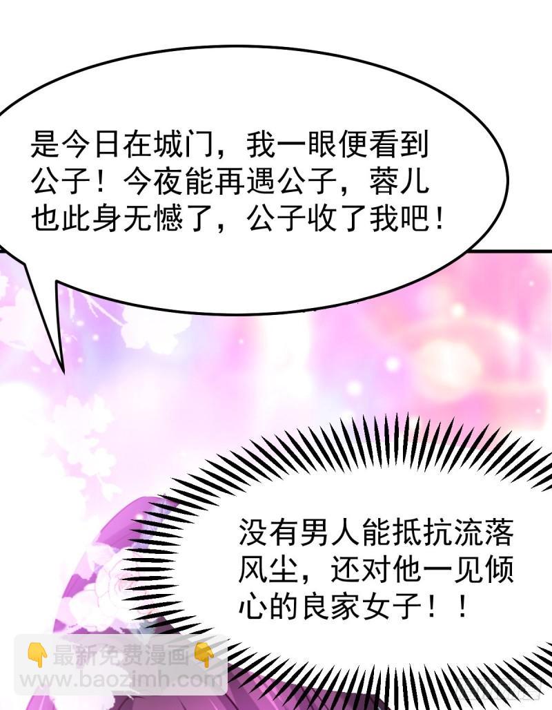 《万古龙神》第46话 毕竟我也不是什么恶魔 第40页