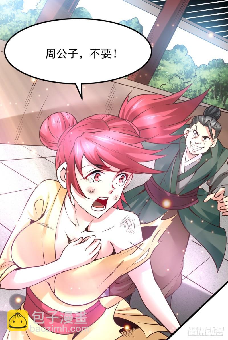 《万古龙神》第51话 天行宗掌控全局？！ 第10页
