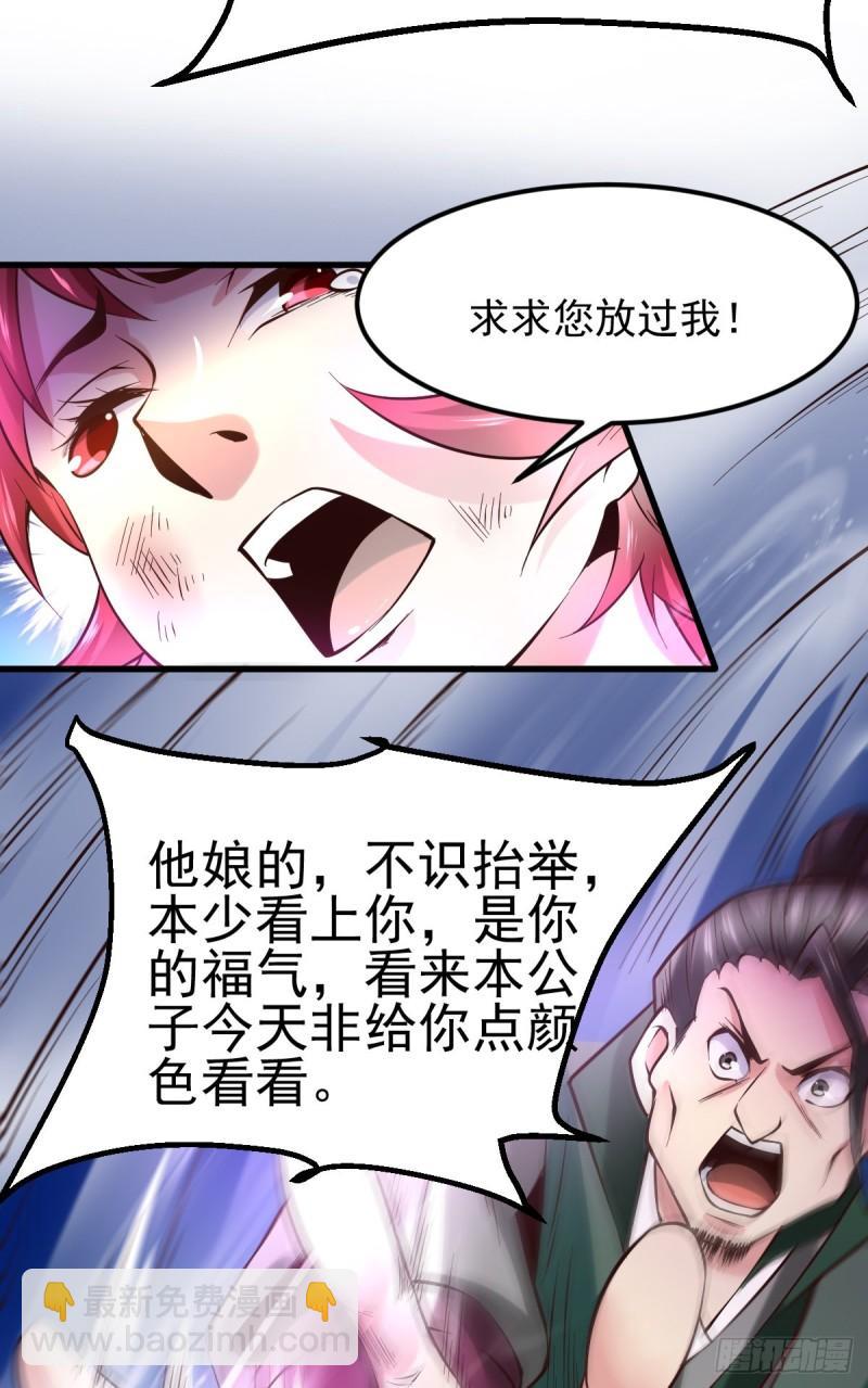 《万古龙神》第51话 天行宗掌控全局？！ 第13页