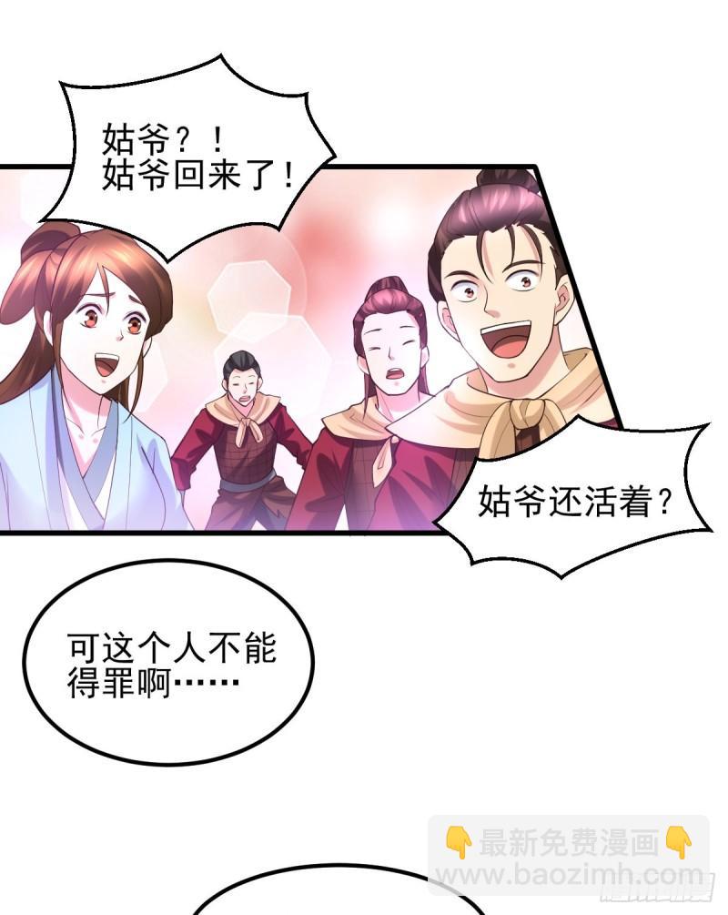 《万古龙神》第51话 天行宗掌控全局？！ 第17页