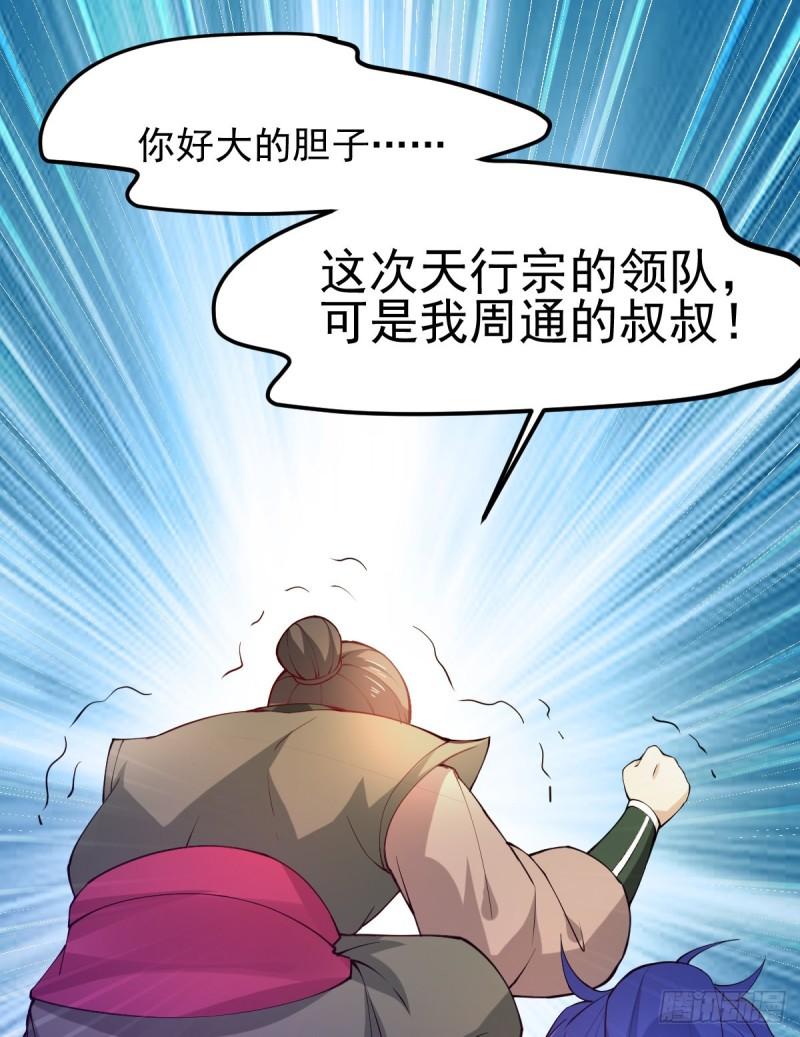 《万古龙神》第51话 天行宗掌控全局？！ 第26页
