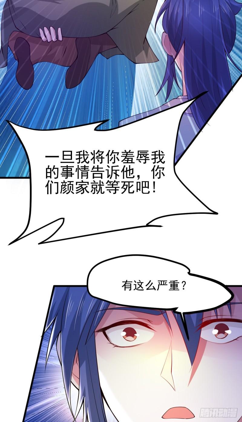 《万古龙神》第51话 天行宗掌控全局？！ 第27页