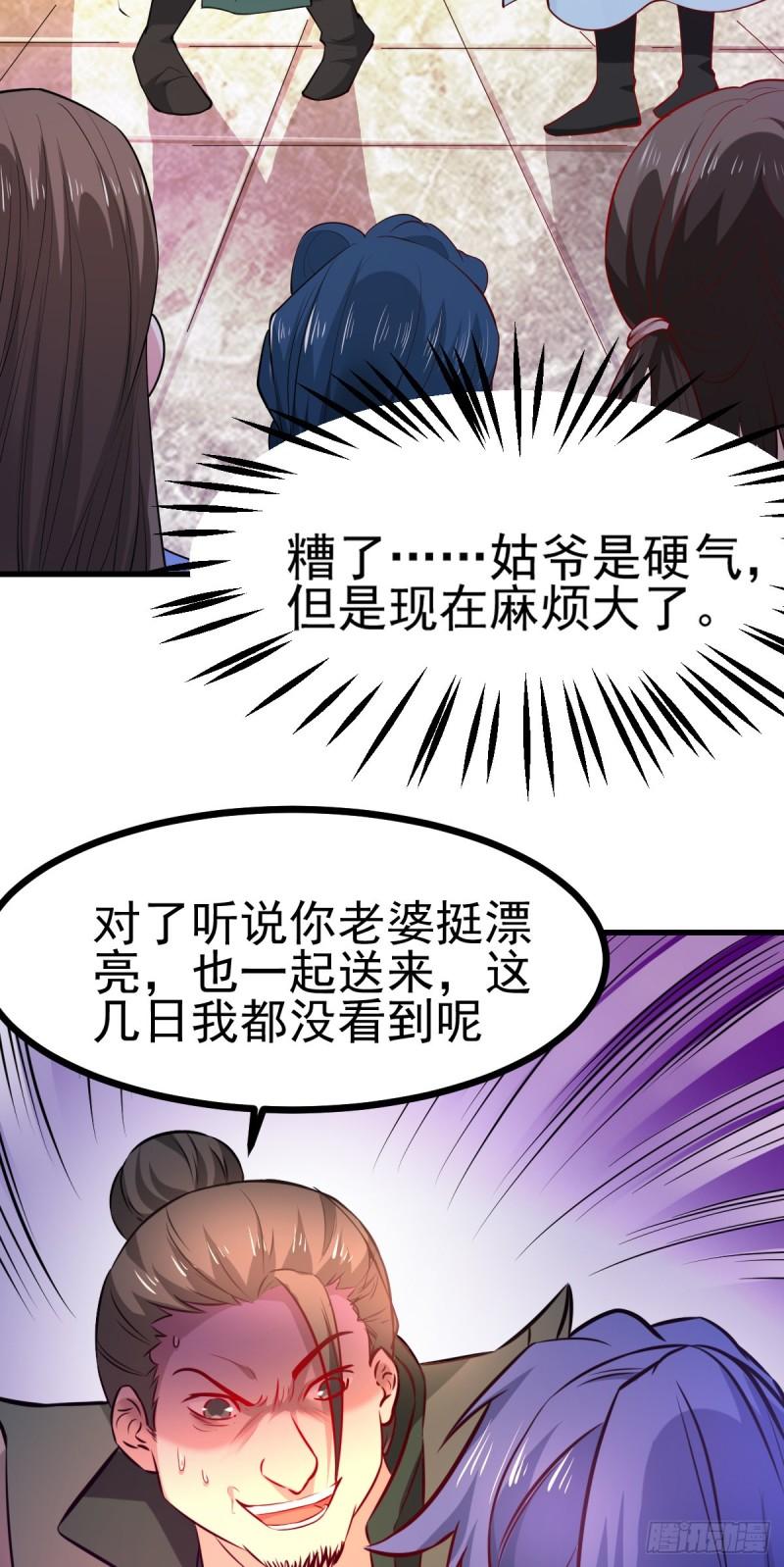 《万古龙神》第51话 天行宗掌控全局？！ 第29页