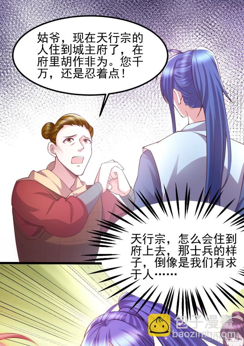 《万古龙神》第51话 天行宗掌控全局？！ 第2页