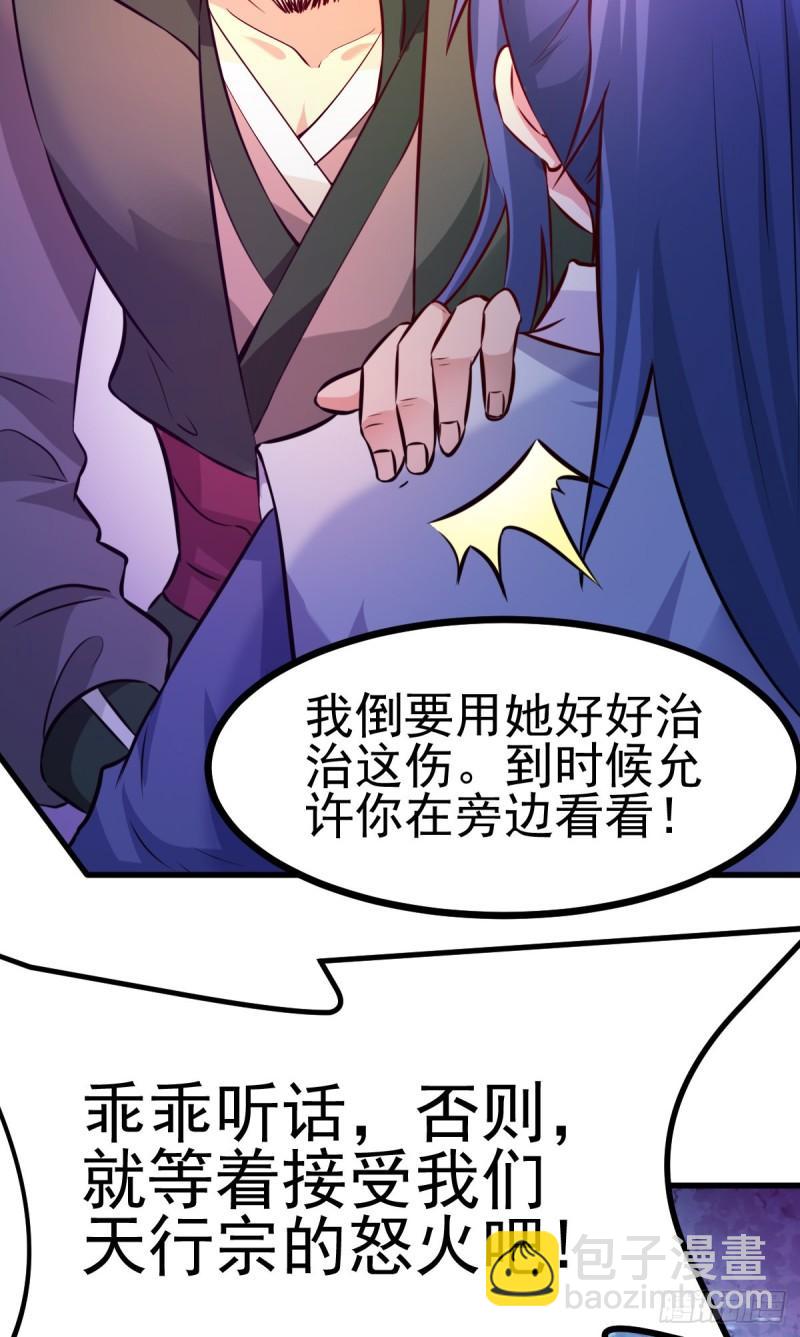 《万古龙神》第51话 天行宗掌控全局？！ 第30页