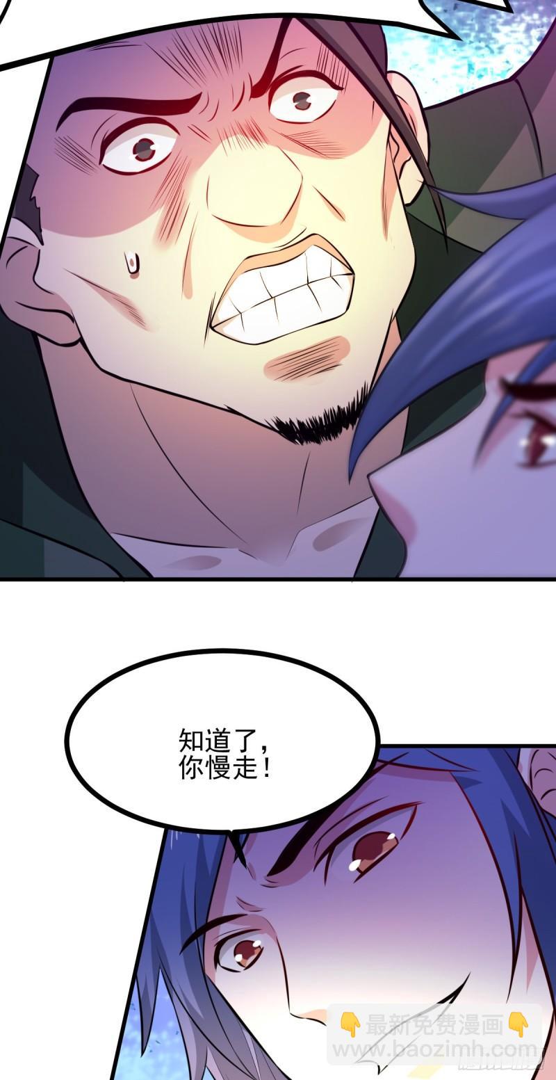 《万古龙神》第51话 天行宗掌控全局？！ 第31页